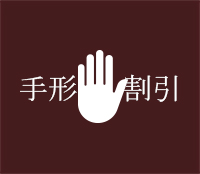 手形割引